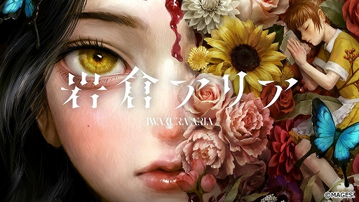 画像ギャラリー No.002のサムネイル画像 / 「岩倉アリア」が32％オフでセール初登場。「コープスパーティー」「五等分の花嫁」シリーズも対象。MAGES.，Switch向けDL版のセールを開催中