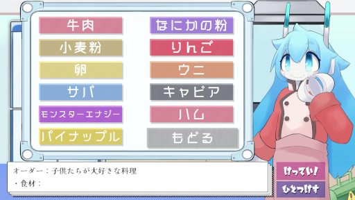 画像ギャラリー No.001のサムネイル画像 / ChatGPTを使った料理ゲーム「ノワのレストラン！」無料公開。獣人やドラゴンなどのオーダーに沿って，食材を組み合わせよう