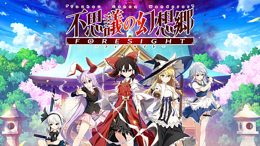 画像ギャラリー No.010のサムネイル画像 / 「東方Project」のファンゲームとなるダンジョン探索型RPG「不思議の幻想郷 -FORESIGHT-」，5月15日にSteamでリリース