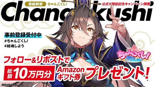 画像ギャラリー No.004のサムネイル画像 / ゲームプロデューサー岡本吉起氏による「KUSOGeeeeee」プロジェクトが始動。NFTゲームシリーズ「ちゃんごくし！お姉ちゃん三国志」をリリース予定