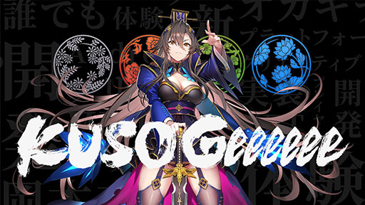 画像ギャラリー No.006のサムネイル画像 / ゲームプロデューサー岡本吉起氏による「KUSOGeeeeee」プロジェクトが始動。NFTゲームシリーズ「ちゃんごくし！お姉ちゃん三国志」をリリース予定