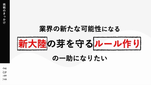 画像ギャラリー No.016のサムネイル画像 / 岡本吉起氏の新プロジェクト「KUSOGeeeeee」は，従来のNFTゲームが果たせなかったPlay to Earnの真の実現を目指す