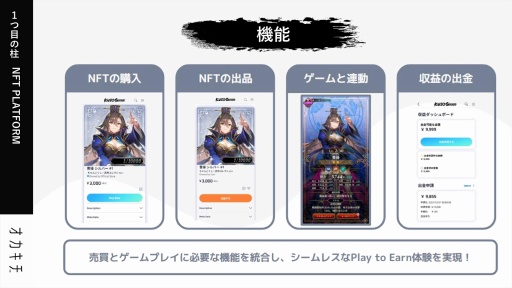 画像ギャラリー No.024のサムネイル画像 / 岡本吉起氏の新プロジェクト「KUSOGeeeeee」は，従来のNFTゲームが果たせなかったPlay to Earnの真の実現を目指す