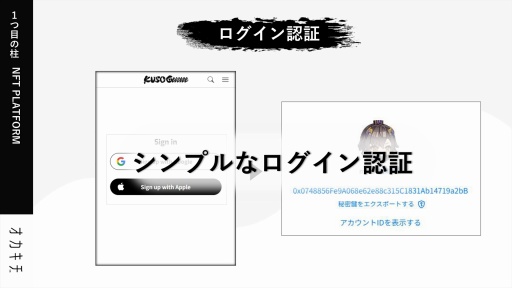 画像ギャラリー No.026のサムネイル画像 / 岡本吉起氏の新プロジェクト「KUSOGeeeeee」は，従来のNFTゲームが果たせなかったPlay to Earnの真の実現を目指す