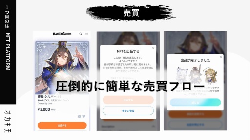 画像ギャラリー No.027のサムネイル画像 / 岡本吉起氏の新プロジェクト「KUSOGeeeeee」は，従来のNFTゲームが果たせなかったPlay to Earnの真の実現を目指す