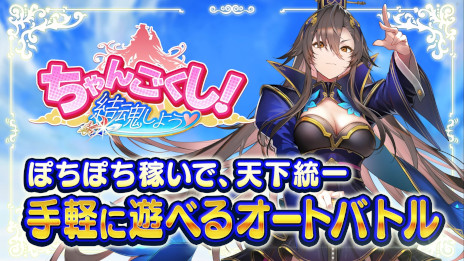 画像ギャラリー No.002のサムネイル画像 / 岡本吉起氏のNFTゲーム第1弾「ちゃんごくし！結魂しよう」のリリース日が3月26日に決定。「NFT遊びの入門編」となるオートバトルRPG