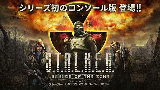 画像ギャラリー No.001のサムネイル画像 / サバイバルホラーFPS「S.T.A.L.K.E.R.: Legends of the Zone Trilogy」，日本語版公式トレイラーが公開に