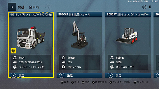 画像ギャラリー No.002のサムネイル画像 / Switch版「コンストラクション シミュレーター 4」と，PS5版「コンストラクション シミュレーター ゴールドエディション」の最新トレイラー公開