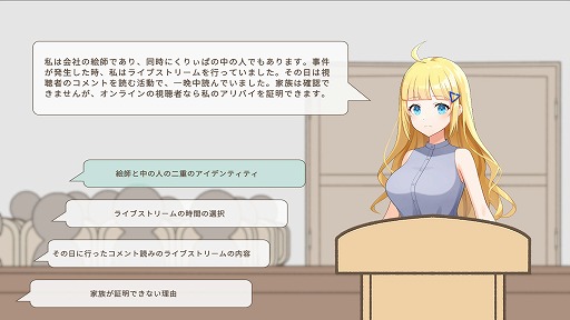 画像ギャラリー No.004のサムネイル画像 / 殺人事件の容疑者はVTuberの“中の人”か。推理ノベル「中の人は誰」，Steamページを公開