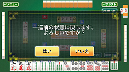遊んで麻雀が強くなる！ 銀星麻雀DX