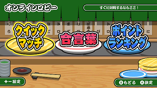 画像ギャラリー No.006のサムネイル画像 / 寿司と寿司をぶつけて寿司をレベルアップさせる「SUSHIショット オンライン」,ニンテンドーeショップで本日リリース