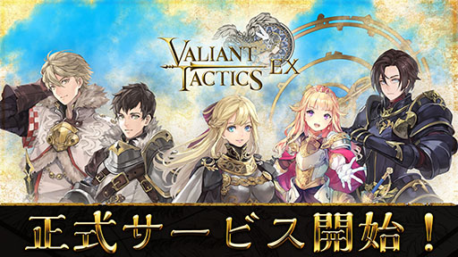 画像ギャラリー No.001のサムネイル画像 / RTSとカードゲームが融合した「VALIANT TACTICS EX」，Steamで本日リリース。デッキを構築し，敵拠点を落としながら勝利を目指せ