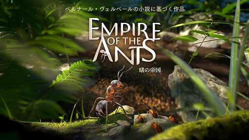 画像ギャラリー No.001のサムネイル画像 / リアルフォトな世界でアリ界の救世主となって冒険する。RTS「蟻の帝国-Empire of the Ants」，PS5向けに12月12日発売