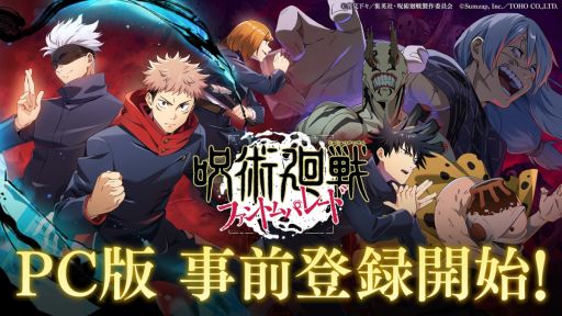 画像ギャラリー No.001のサムネイル画像 / PC版「呪術廻戦 ファントムパレード」，2024年内に配信決定。事前登録受付をDMM GAMESで開始