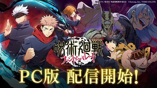画像ギャラリー No.001のサムネイル画像 / PC版「呪術廻戦 ファントムパレード」，DMM GAMESでの配信を本日開始。スマホ版とのデータ連携によりプレイ環境を拡張できる