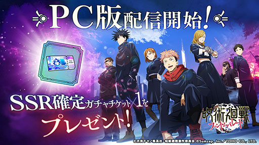 画像ギャラリー No.002のサムネイル画像 / PC版「呪術廻戦 ファントムパレード」，DMM GAMESでの配信を本日開始。スマホ版とのデータ連携によりプレイ環境を拡張できる