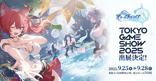 画像ギャラリー No.001のサムネイル画像 / 「アズールプロミリア」，TGS 2025への出展を発表。国内初となる試遊コーナーやコスプレイヤーによるフォトセッションイベントなどを予定