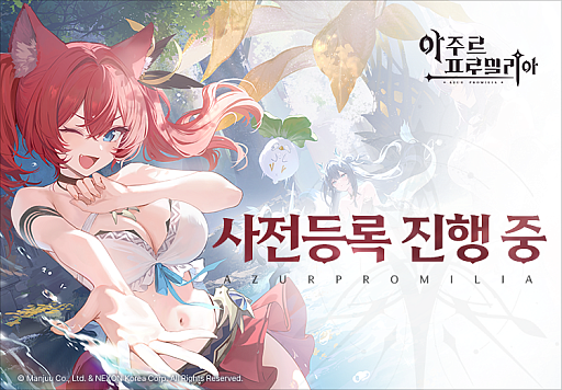 画像ギャラリー No.001のサムネイル画像 / NEXON Korea，「アズールプロミリア」の韓国におけるパブリッシング契約を締結
