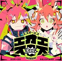 画像ギャラリー No.048のサムネイル画像 / 「maimai でらっくす BUDDiES PLUS」本日稼働開始。アイドルなど人気楽曲を新たに収録，コラボも多数実施