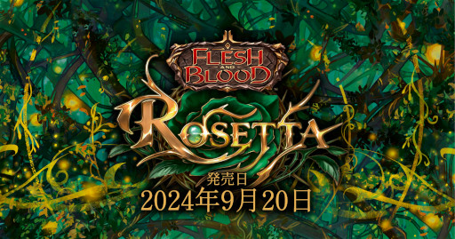 画像ギャラリー No.001のサムネイル画像 / 「フレッシュ＆ブラッド」，最新カードセット「ロゼッタ（Rosetta）」を9月20日に発売。新ヒーローはルーン剣士と魔術師から各2ヒーロー