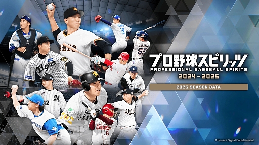 画像ギャラリー No.001のサムネイル画像 / 「プロ野球スピリッツ2024-2025」，2025年シーズンへのアップデートを4月下旬に実施。5人の新監督やドラフトの新人，新外国人選手を収録