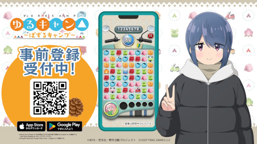 画像ギャラリー No.004のサムネイル画像 / 簡単操作のパズルゲーム「ゆるキャン△〜ぱずるキャンプ〜」の事前登録受付がスタート。6月6日放送のアニメ第10話では，本作のTVCMも公開予定