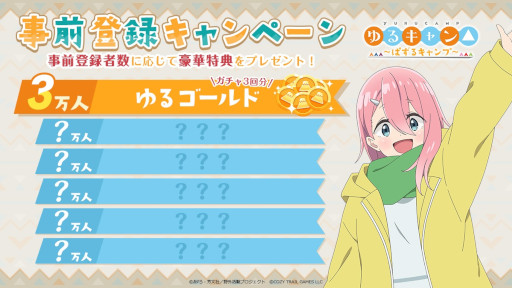 画像ギャラリー No.006のサムネイル画像 / 簡単操作のパズルゲーム「ゆるキャン△〜ぱずるキャンプ〜」の事前登録受付がスタート。6月6日放送のアニメ第10話では，本作のTVCMも公開予定