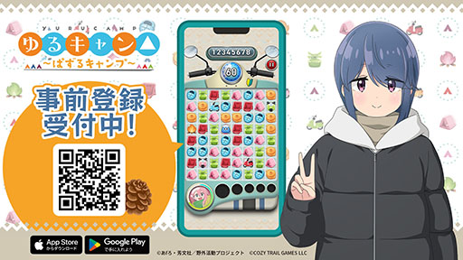 画像ギャラリー No.003のサムネイル画像 / 「ゆるキャン△ 〜ぱずるキャンプ〜」,7月25日に配信開始。事前登録者数は20万人を突破する
