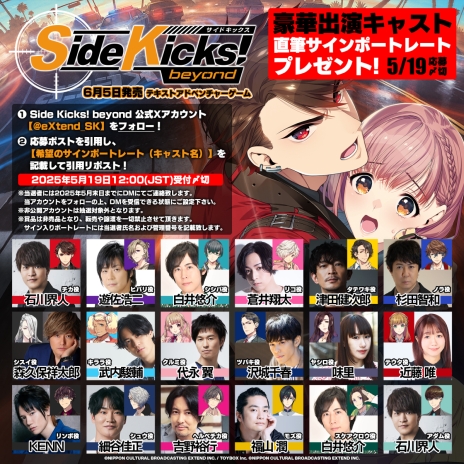 画像ギャラリー No.002のサムネイル画像 / 本当の悪を暴き出すADV「Side Kicks! beyond」，スマホ版の体験版を配信開始。エピソード1が丸ごと遊べる
