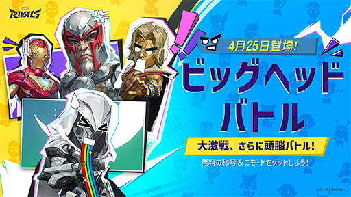 画像ギャラリー No.001のサムネイル画像 / 「マーベル・ライバルズ」，新モード 「ビッグヘッドバトル」 を4月25日から開催。制作秘話を語る動画「アートビジョン」も公開に