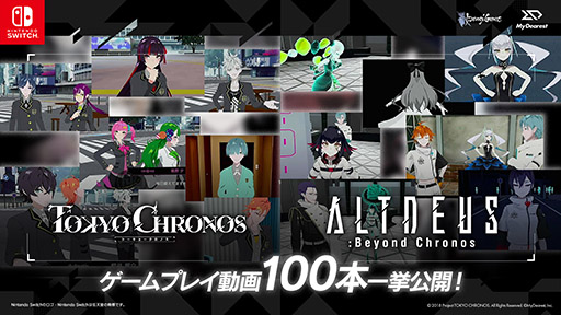 画像ギャラリー No.001のサムネイル画像 / 「東京クロノス＆アルトデウス: ビヨンドクロノス ツインパック Nintendo Switch」，発売に先がけてショート動画100本を一挙公開