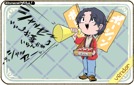 画像ギャラリー No.001のサムネイル画像 / ゲーたん！　本日の単語は「vendor/べんだー」