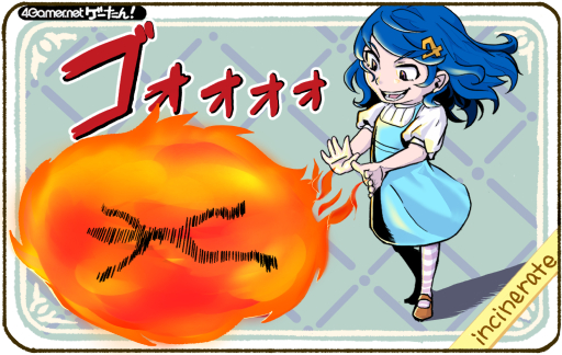 画像ギャラリー No.001のサムネイル画像 / ゲーたん！　本日の単語は「incinerate/いんしねれーと」