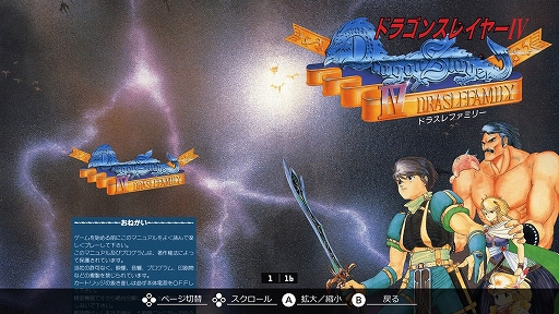 画像ギャラリー No.007のサムネイル画像 / 「EGGコンソール ドラゴンスレイヤーIV ドラスレファミリー MSX2」，4月11日配信決定。1987年に日本ファルコムから発売されたアクションRPG