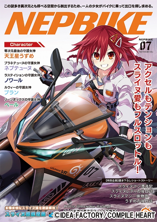 画像ギャラリー No.019のサムネイル画像 / ネプテューヌシリーズのバイクアクション「爆走次元ネプテューヌ VS巨神スライヌ」，6月27日に発売決定。天王星うずめと四女神が登場