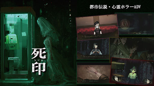 画像ギャラリー No.004のサムネイル画像 / Switch用ソフト「心霊ホラーADVシリーズ全集 死印×NG×死噛」，6月20日にリリース。死印，NG，死噛を1本のパッケージに収録