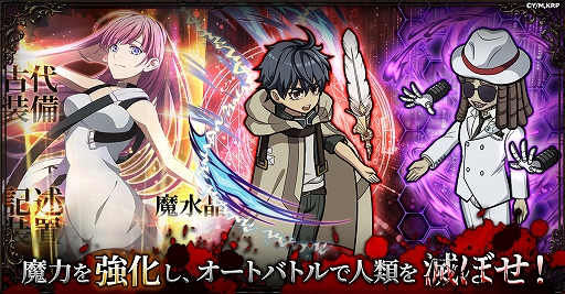画像ギャラリー No.002のサムネイル画像 / ダークファンタジーアニメ「はめつのおうこく」を題材にした放置型MMORPGがG123で配信決定。事前登録受付を開始