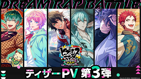画像ギャラリー No.002のサムネイル画像 / 「ヒプノシスマイク-Dream Rap Battle-」，MCたちのイラストが確認できるティザーPV第3弾を公開。山田一郎の偽物らしき人物も