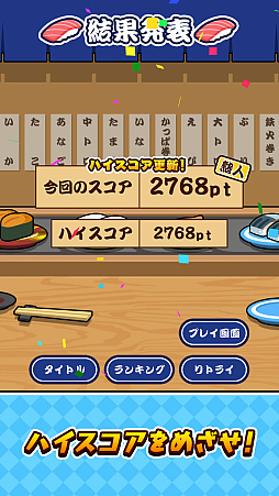 画像ギャラリー No.006のサムネイル画像 / スマホ版「SUSHIショット」本日配信。寿司をショットして同じ種類の寿司を合わせ，より大きな寿司を作っていくパズルゲーム