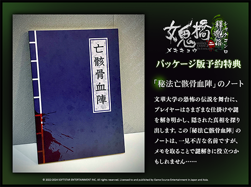 画像ギャラリー No.001のサムネイル画像 / 映画「呪われの橋2 怨鬼楼」原作のホラーゲーム「女鬼橋二 釋魂路」（メキキョウニ シャクコンロ），本日発売