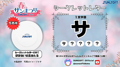 画像ギャラリー No.009のサムネイル画像 / 「マドゥーラの翼」など，3本のレトロゲームを収録した「SUNSOFT is Back! レトロゲームセレクション」，4月18日リリース。「春のサンまつり」を実施