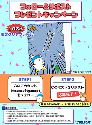 画像ギャラリー No.010のサムネイル画像 / 「マドゥーラの翼」など，3本のレトロゲームを収録した「SUNSOFT is Back! レトロゲームセレクション」，4月18日リリース。「春のサンまつり」を実施