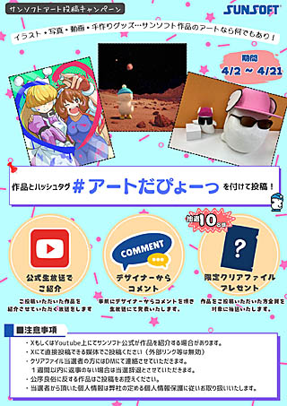 画像ギャラリー No.011のサムネイル画像 / 「マドゥーラの翼」など，3本のレトロゲームを収録した「SUNSOFT is Back! レトロゲームセレクション」，4月18日リリース。「春のサンまつり」を実施