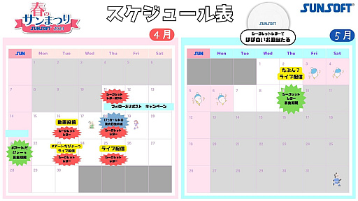 画像ギャラリー No.012のサムネイル画像 / 「マドゥーラの翼」など，3本のレトロゲームを収録した「SUNSOFT is Back! レトロゲームセレクション」，4月18日リリース。「春のサンまつり」を実施