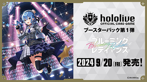 画像ギャラリー No.001のサムネイル画像 / ホロライブの公式TCG「hololive OFFICIAL CARD GAME」，ブースターパック第1弾「ブルーミングレディアンス」を9月20日に発売