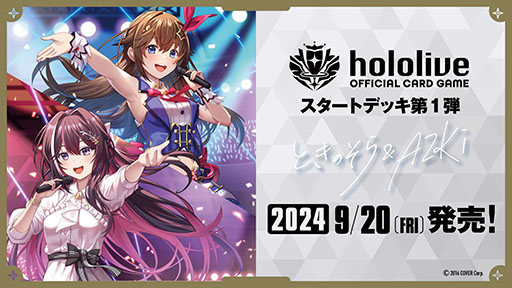 画像ギャラリー No.002のサムネイル画像 / ホロライブの公式TCG「hololive OFFICIAL CARD GAME」，ブースターパック第1弾「ブルーミングレディアンス」を9月20日に発売