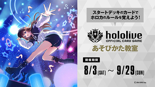 画像ギャラリー No.004のサムネイル画像 / ホロライブの公式TCG「hololive OFFICIAL CARD GAME」，ブースターパック第1弾「ブルーミングレディアンス」を9月20日に発売