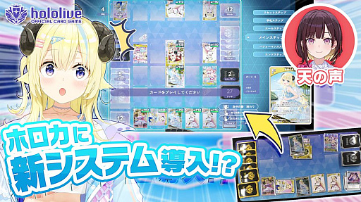 画像ギャラリー No.001のサムネイル画像 / 「ホロカ」，紙のカードを使用したオンライン対戦ができる新技術「ホロプロジェクションシステム（仮）」をお披露目