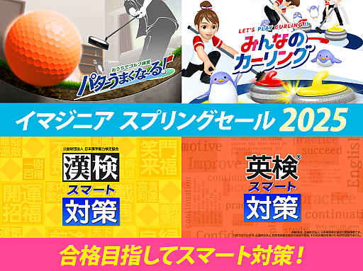 画像ギャラリー No.001のサムネイル画像 / 「おうちでゴルフ練習　パターうまくな〜る！」「Fit Boxing feat. 初音ミク」がセールに初登場。イマジニア スプリングセール2025開催中