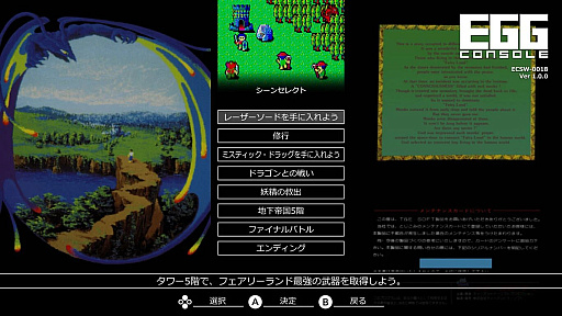 画像ギャラリー No.006のサムネイル画像 / 「EGGコンソール ハイドライドII PC-8801」，4月18日配信決定。神に選ばれし者となり，フェアリーランドを狙う邪悪な意識を封印する冒険に出る